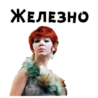☹️ ЖЕЛЕЗНО telegram sticker