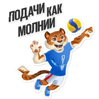 😊 ПОДАЧИ КАК МОЛНИИ vôlei, tigre, esportes, mascote telegram sticker