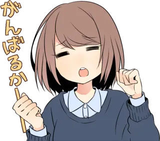 😫 がんばるかー аниме девушка, уставшая, мотивированная, японский, милая, мультфильм, женщина whatsapp sticker