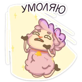 🙏 умоляю mouton, dessin animé, suppliant, implorant, pleurant, animé, mignon telegram sticker