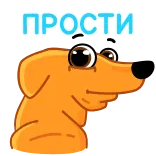 🥺 ПРОСТИ Hund, verzeihen, entschuldigung, Cartoon, süß telegram sticker