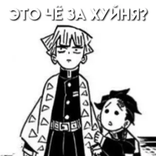 🤨 Zenitsu Agatsuma Demon Slayer ЭТО ЧЁ ЗА ХУЙНЯ? Anime, Demon Slayer, Russe, Texte, Offensant, Zenitsu Agatsuma, Manga telegram sticker
