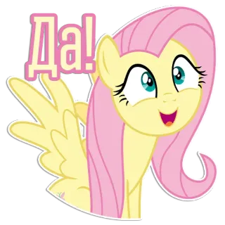 😃 Fluttershy My Little Pony Да! fluttershy, my little pony, cartoon, affirmative, yes, pony, friendship, happy telegram sticker