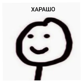 😄 ХАРАШО manusia stik, gambar sederhana, kartun, senyum, teks Rusia telegram sticker