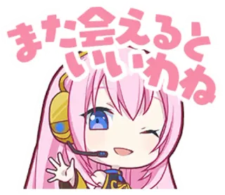 ✋ Megurine Luka Vocaloid また会えるといいね Anime, Mignon, Cheveux roses, Vocaloid, Megurine Luka whatsapp sticker