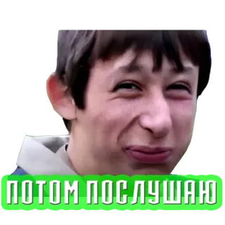🔉 ПОТОМ ПОСЛУШАЮ crying, child, meme, russian telegram sticker