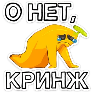 🍌 О НЕТ, КРИНЖ banan, płacz, smutny, kreskówka, wyraz, mem, zabawny whatsapp sticker