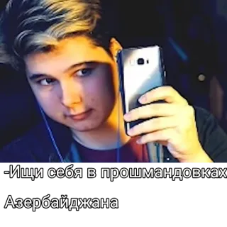 📱 -Ищи себя в прошмандовках Азербайджана 人, 自拍, 智能手机, 俄语, 阿塞拜疆 telegram sticker
