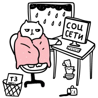 😐 СОЦ СЕТИ
ТЗ chat, ordinateur, bureau, couverture, triste, réseaux sociaux telegram sticker
