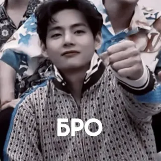 👊 БРО mann, porträt, kpop, v, taehyung whatsapp sticker