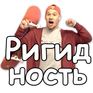💡 Ригидность Mann, Skateboard, Russisch, Aufkleber, Text telegram sticker