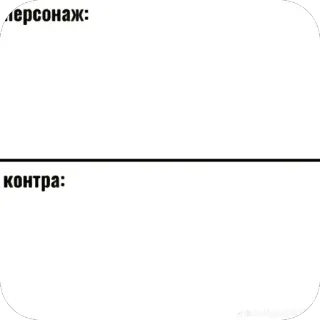 Больше стиков тут: @stikery4 whatsapp stickers
