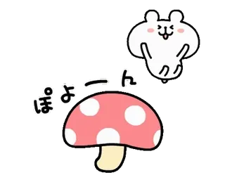🍄 ぽよーん cogumelo, fofo, coelho, japonês, saudação telegram sticker