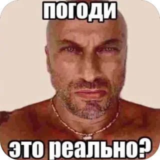🫥 Dmitry Nagiyev ПОГОДИ ЭТО РЕАЛЬНО? dmitry nagiyev, reaction, meme, funny, serious, staring, russia, suspicious telegram sticker