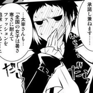 🐈‍⬛️ Osamu Dazai Bungo Stray Dogs 承諾し兼ねます･･････
000
･･･太宰さんも･･･
「全国の女子は暑さ
寒さに耐えて
ファッションを Anime, Manga, Bungo Stray Dogs, Osamu Dazai, Dazai, Japonés, Personaje, Fanart telegram sticker