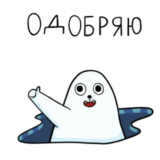 👍 Одобряю печать, одобряю, палец вверх, мультик, животное telegram sticker