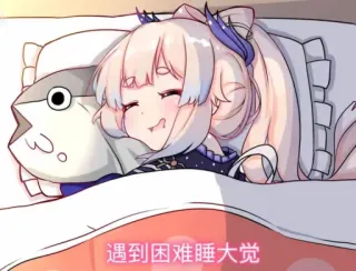 💤 遇到困难睡大觉 Anime, Schlafend, Süß, Fisch, Kissen telegram sticker