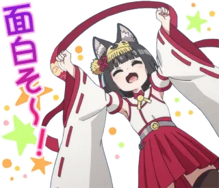 🥳 面白そ～! Аниме, Манга, Каваий, Милый, Счастливый, Восторженный telegram sticker