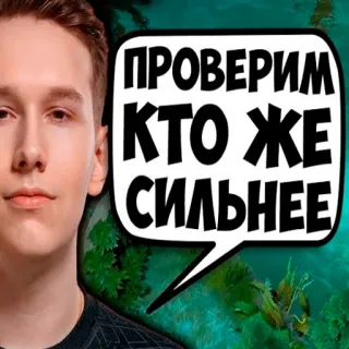💪 ПРОВЕРИМ КТО ЖЕ СИЛЬНЕЕ whatsapp sticker
