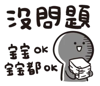 👌 沒問題
貧富ok
貧富都ok ok, aprobación, acuerdo, dibujos animados, personaje whatsapp sticker