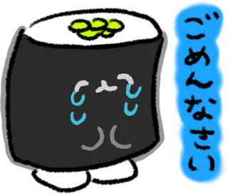 😭 ごめんなさい 寿司, 道歉, 难过, 食物, 卡哇伊, 可爱 telegram sticker