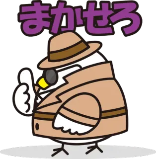 🕵️‍♂️ まかせろ pássaro, detetive, confiante, japonês, texto, desenho animado, disfarce telegram sticker