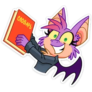 📔 СЛОВАРЬ kelelawar, kamus, kartun, ungu, hewan, buku, pendidikan whatsapp sticker