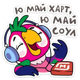 🎧 Ю МАЙ ХАРТ, Ю МАЙ СОУЛ vẹt, nhãn dán, tai nghe, âm nhạc, dễ thương, hoạt hình, Nga telegram sticker