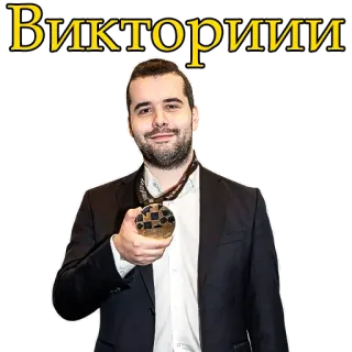 ✌️ Виктории person, man, portrait, medal, award telegram sticker
