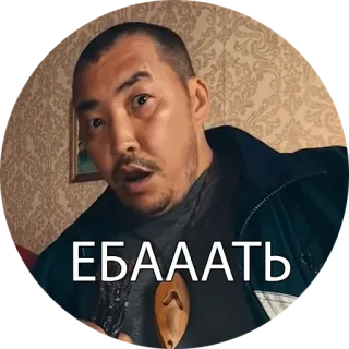 😮 ЕБАААТЬ zły, wyraz, niespodzianka, szok, wykrzyknik telegram sticker