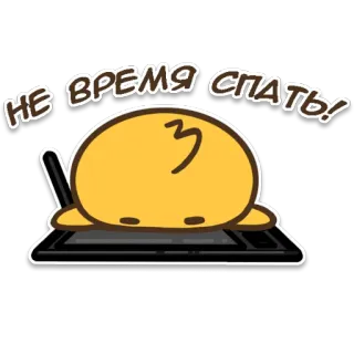🥱 НЕ ВРЕМЯ СПАТЬ! schläfrig, Cartoon, niedlich, erschöpft, müde telegram sticker