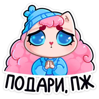 🥺 ПОДАРИ, ПЖ gato, lindo, pegatina, dibujo animado, petición, súplica telegram sticker