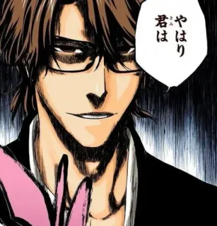 😱 Sosuke Aizen Bleach やはり君は 아이젠, 블리치, 애니메이션, 만화, 안경 telegram sticker