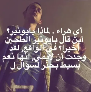 🌟 أي هراء . لماذا بايونير؟
أين قال بايونير الطحين
اخيرا ؟ في الواقع, لقد
وجدت أن لايمي, انها نعم
بسيط بحذر السؤال ل whatsapp sticker