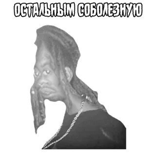 😥 ОСТАЛЬНЫМ СОБОЛЕЗНУЮ telegram sticker