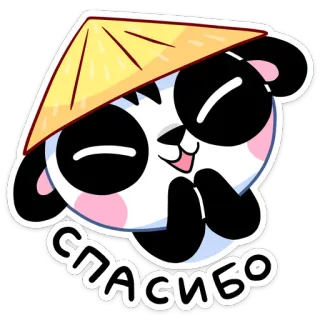 😊 СПАСИБО Panda, Merci, Mignon, Chapeau asiatique, Gratitude telegram sticker