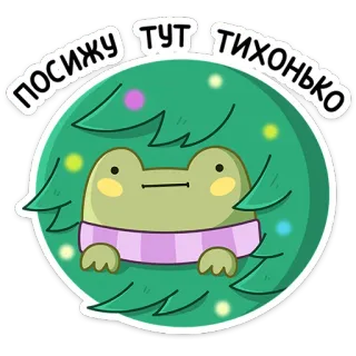 🫤 ПОСИЖУ ТУТ ТИХОНЬКО frog, cute, cartoon, sticker, green, winter, scarf, christmas tree telegram sticker