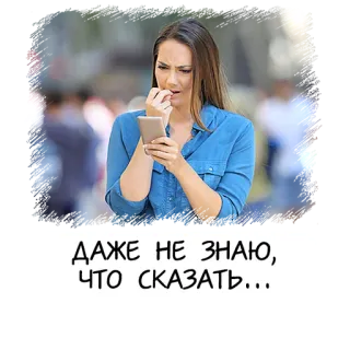 😬 ДАЖЕ НЕ ЗНАЮ, ЧТО СКАЗАТЬ... 女性, 電話, 不安, 考えてる, 通り telegram sticker