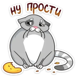 ☹️ НУ ПРОСТИ 猫, 抱歉, 饼干, 可爱, 道歉, 难过, 卡通 telegram sticker