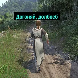 Kingdom Come: Deliverance (Деградач) telegram stickers