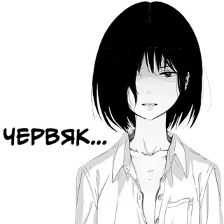😬 ЧЕРВЯК... аниме, манга, девушка, червь whatsapp sticker