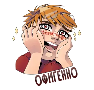 😍 ОФИГЕННО dessin animé, amour, yeux, expression, garçon whatsapp sticker
