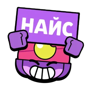 👍 НАЙС cartoon, character, text, cute, purple, yellow, eyes, smile telegram sticker