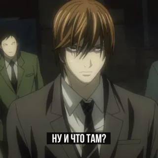 🌀 Light Yagami Death Note НУ И ЧТО ТАМ? Anime, Death Note, Light Yagami, Russisch, Text telegram sticker