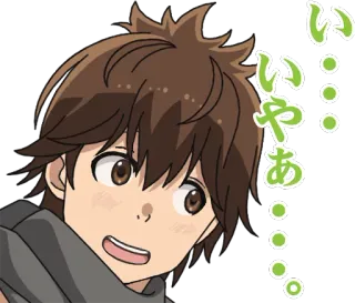 😳 いやあ
いい アニメ, マンガ, キャラクター, 日本語, テキスト, 表現 telegram sticker