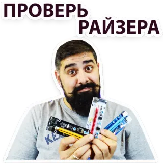 😱 ПРОВЕРЬ РАЙЗЕРА telegram sticker