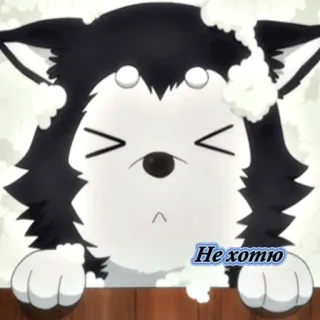 😢 Не хочу dog, anime, sad, unhappy, russian telegram sticker