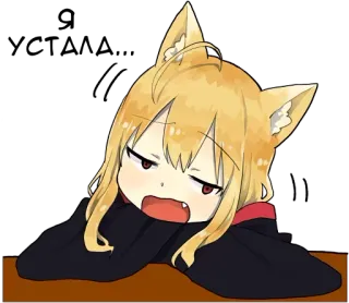 😤 аниме, девушка-кошка, милый, сонный, отдыхает, уши telegram sticker