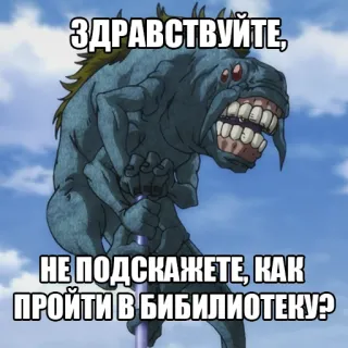👹 ЗДРАВСТВУЙТЕ,
НЕ ПОДСКАЖЕТЕ, КАК
ПРОЙТИ В БИБИЛИОТЕКУ? whatsapp sticker