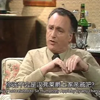 🎤 Sir Humphrey Appleby 你该不会是汉弗莱爵士家亲戚吧?
You're not related to Sir Humphrey Appleby by any chanc мужчина, человек, в помещении, телевизор, Хамфри Эпплби telegram sticker